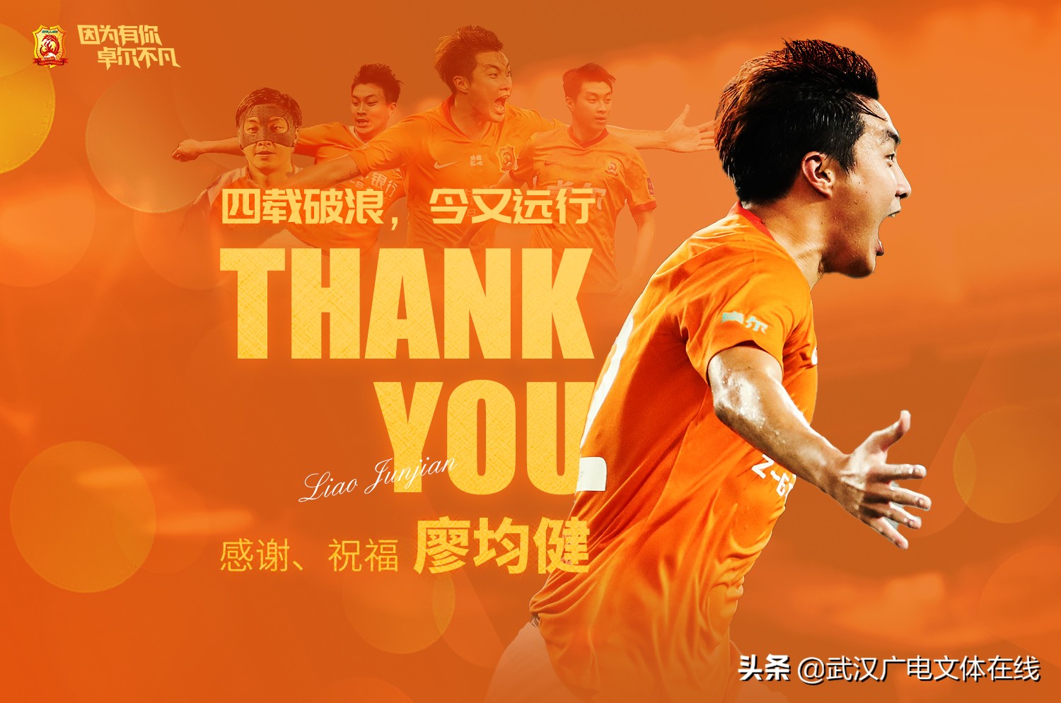 梅州客家队廖均健,省港杯廖均健