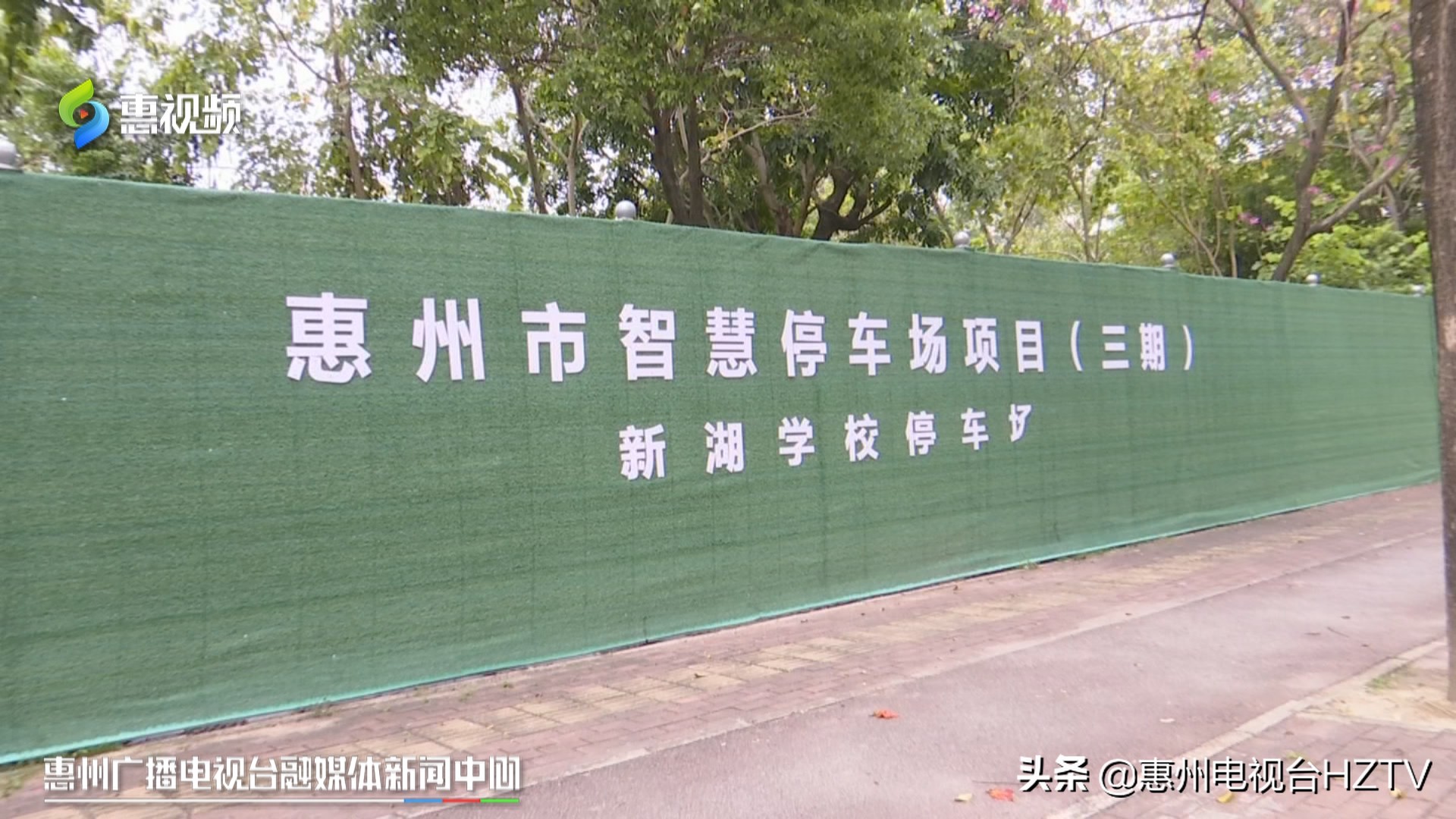 惠州新湖公园旁边建小学,惠州新湖公园视频