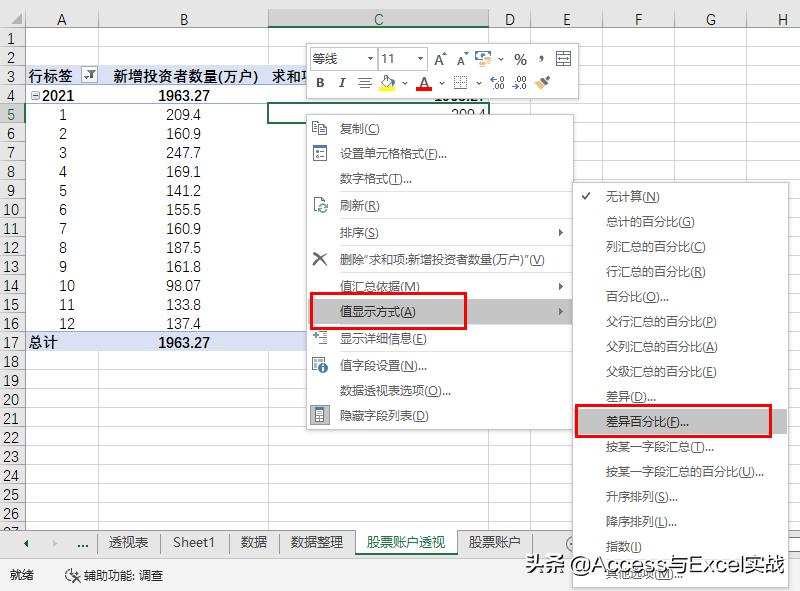 excel数据透视统计同比环比,excel同比环比图表怎么制作