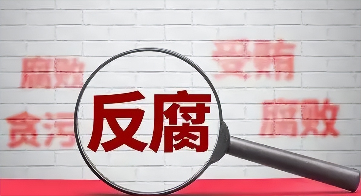 最新执法人员通报,执法人员反腐