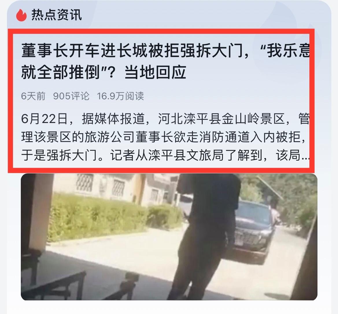 河北承德旅游公司董事长，强拆万里长城大门：谁给他的胆