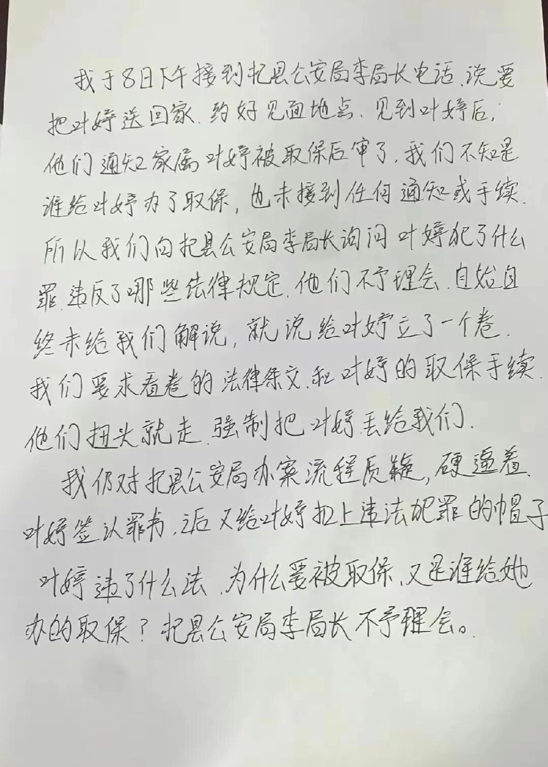 叶婷实名举报父亲被害案,杞县叶婷事件受害者家属