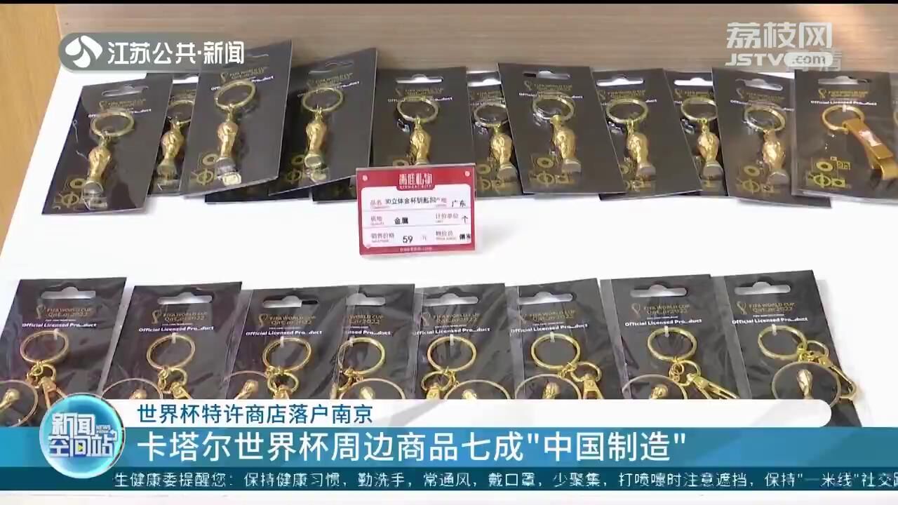 世界杯特许商品目录,世界杯授权产品