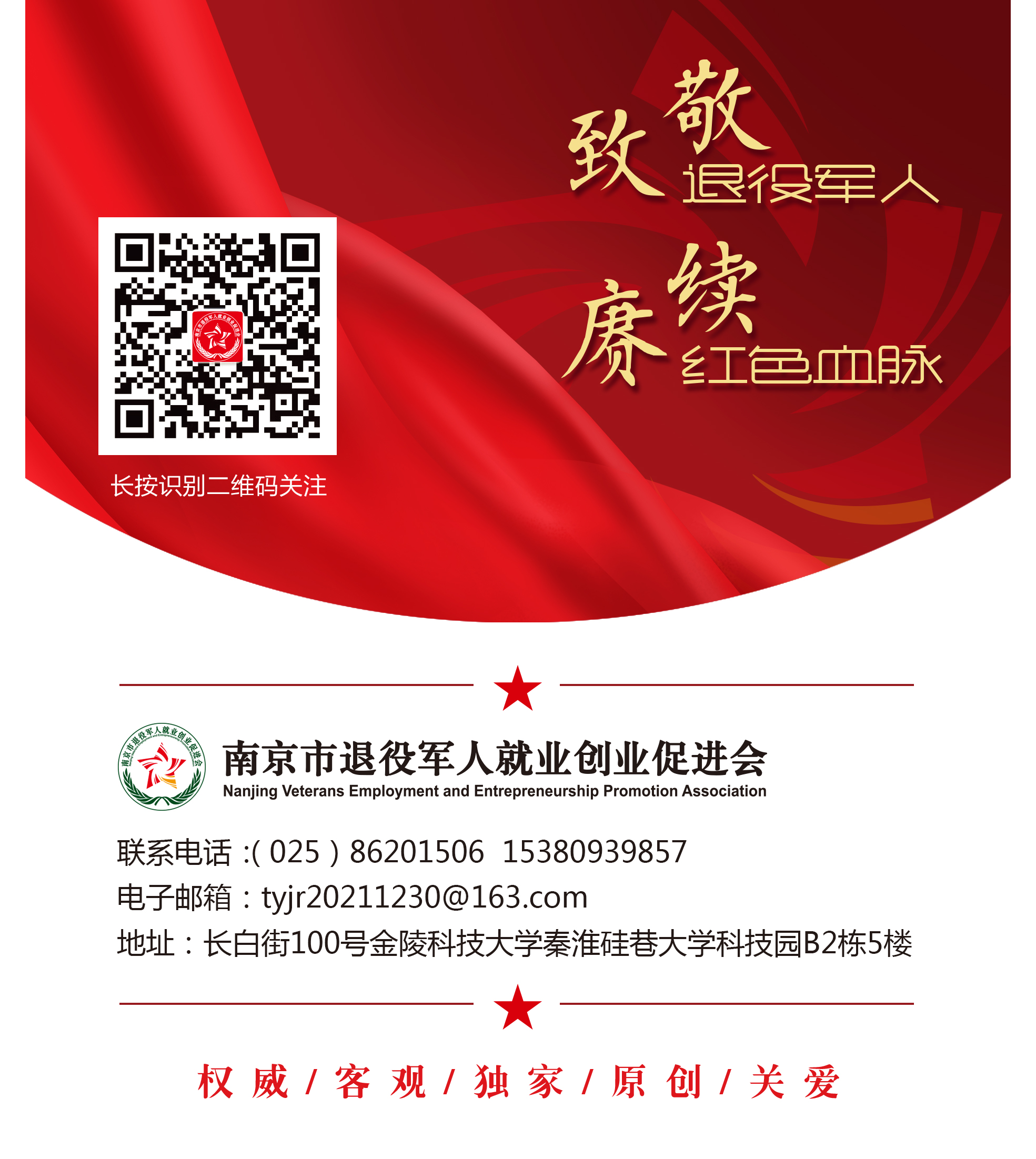 戎创金陵,戎创金陵退役军人创业创新大赛