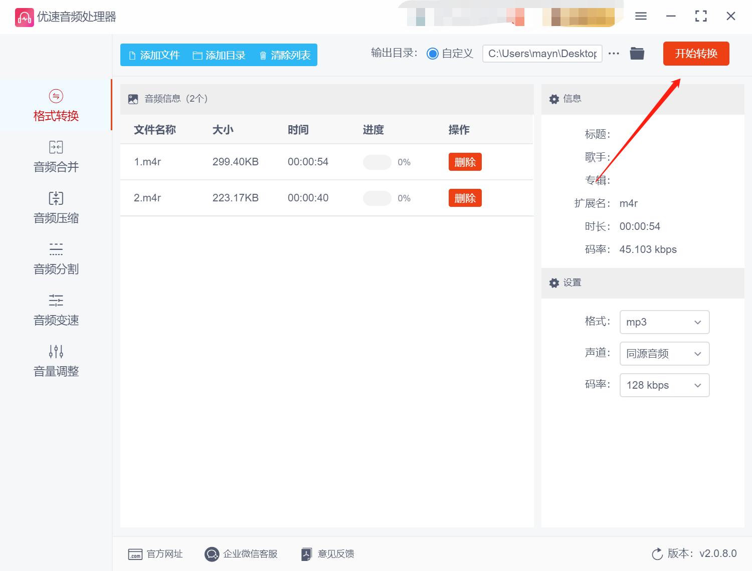 mp3怎么免费转换m4r格式,m4r如何转换mp3免费