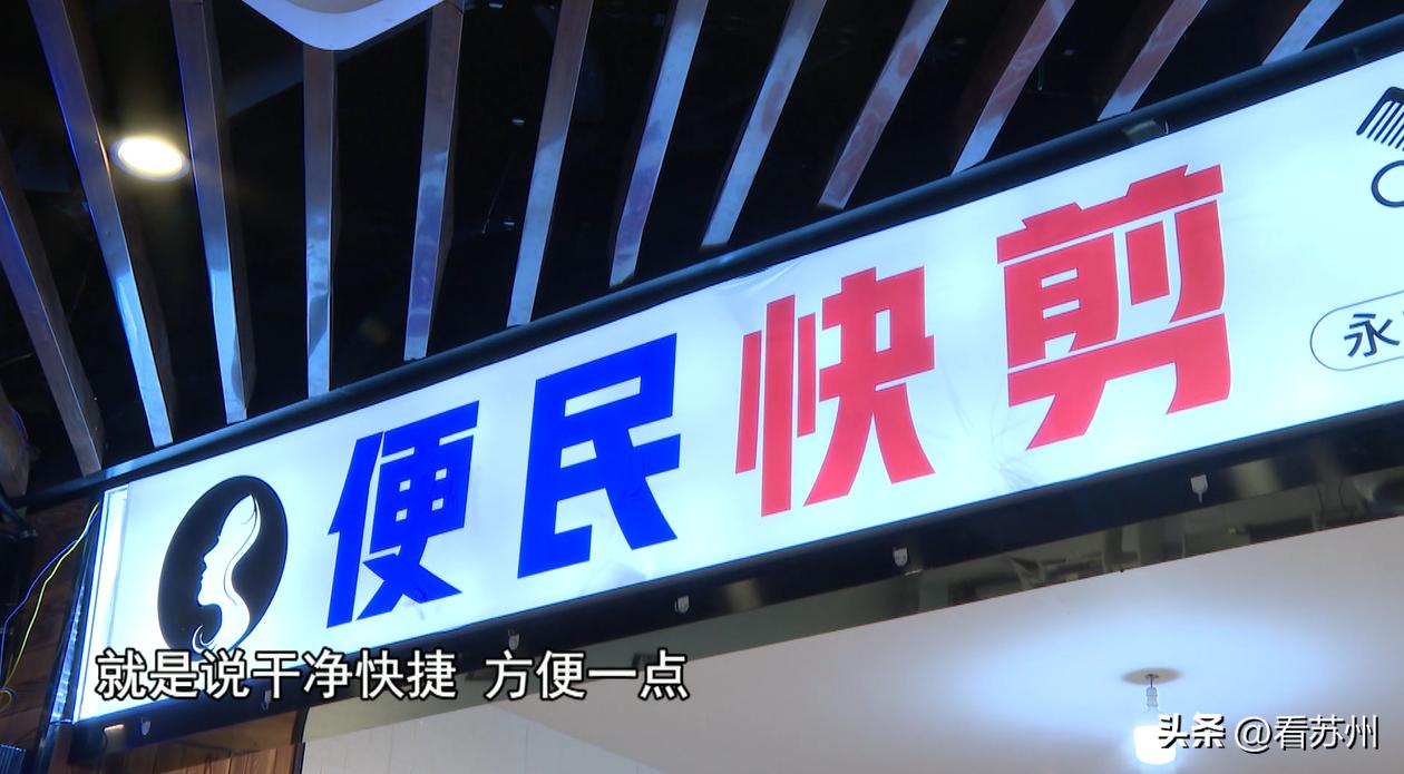 快剪理发店火爆全国,快剪类型的理发店