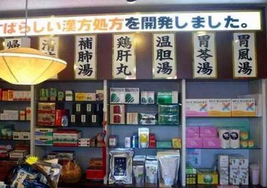 中国中医日本汉方,日本汉方到底如何
