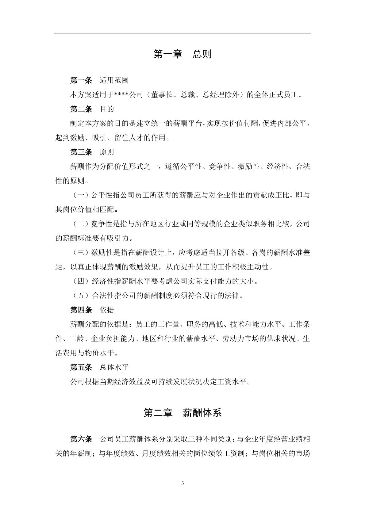 工资薪酬管理系统,用友nc薪酬管理系统