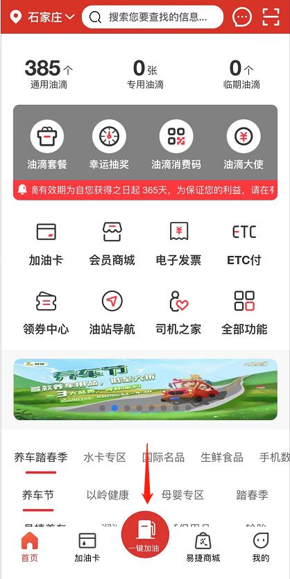 充值有礼，充2000元送600元礼包，中国石化邀您一起享“油”惠