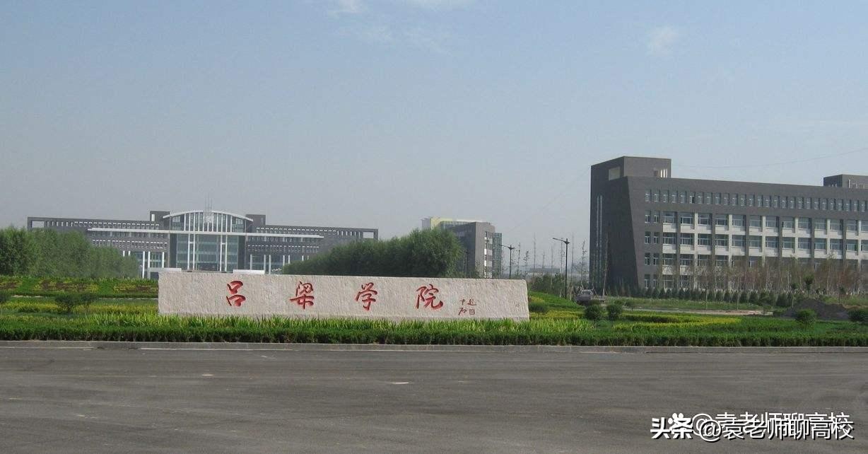 山西运城学院好还是太原学院好,选择运城学院还是吕梁学院