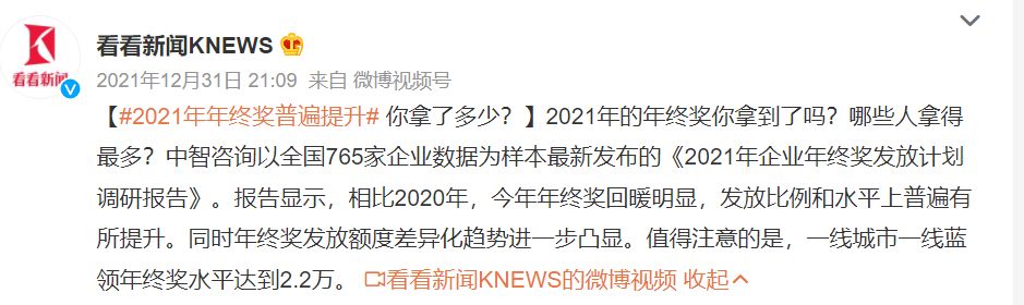2020年年终奖超发部分,2021年年终奖发放标准