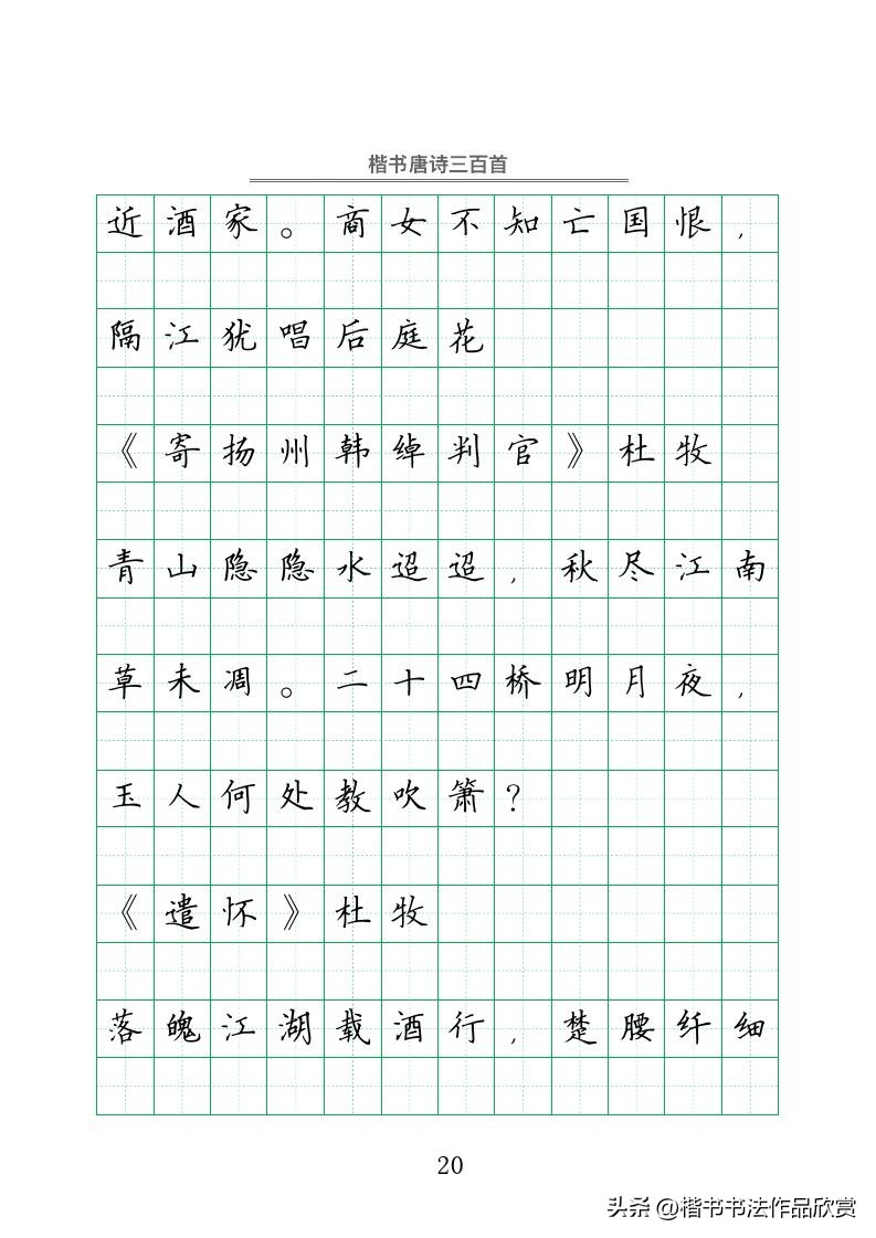 钢笔字行书唐诗三百首字帖,赵忱唐诗三百首钢笔书法pdf