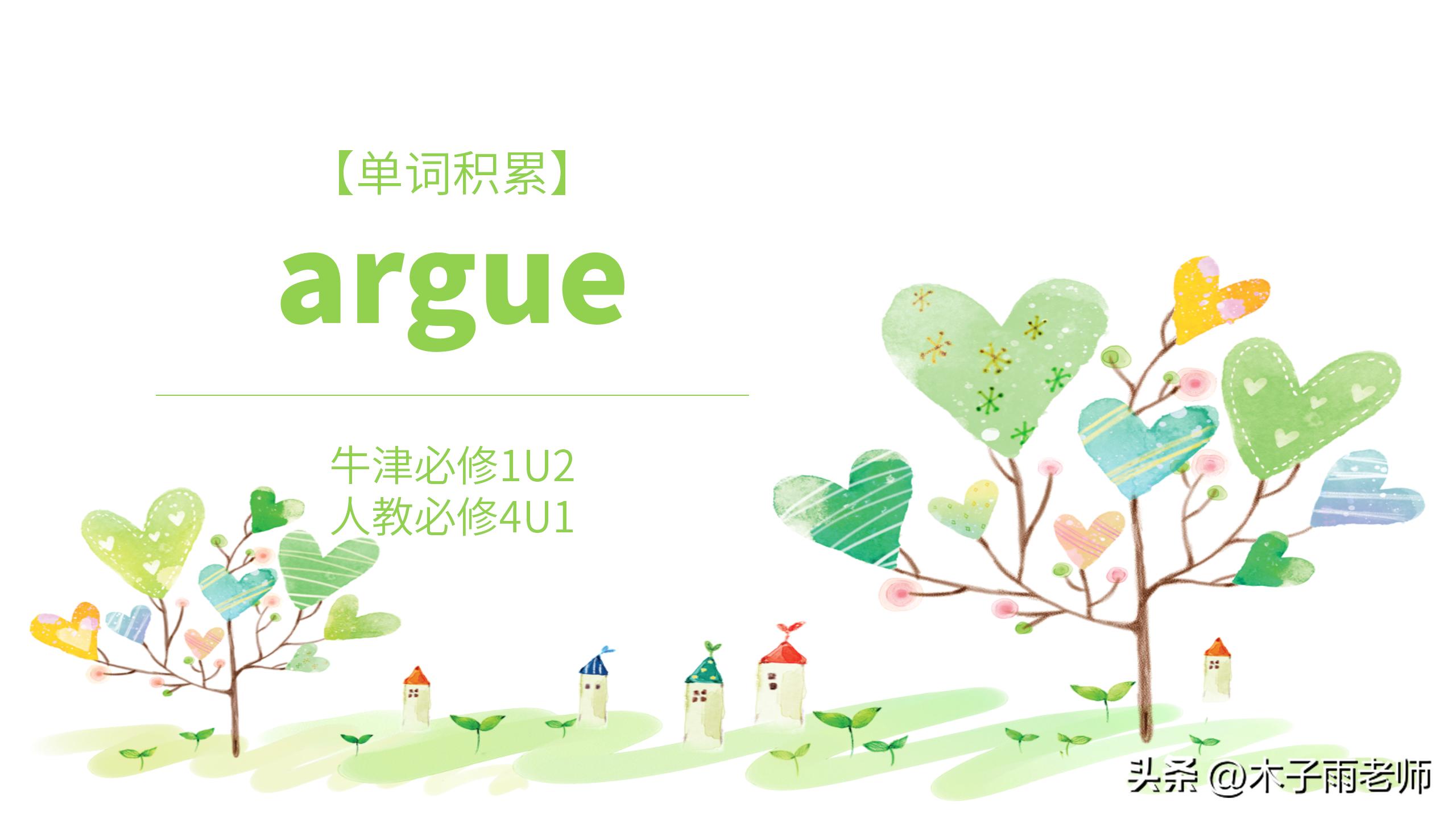 单词积累小学,人教版选择性必修四unit1单词讲解