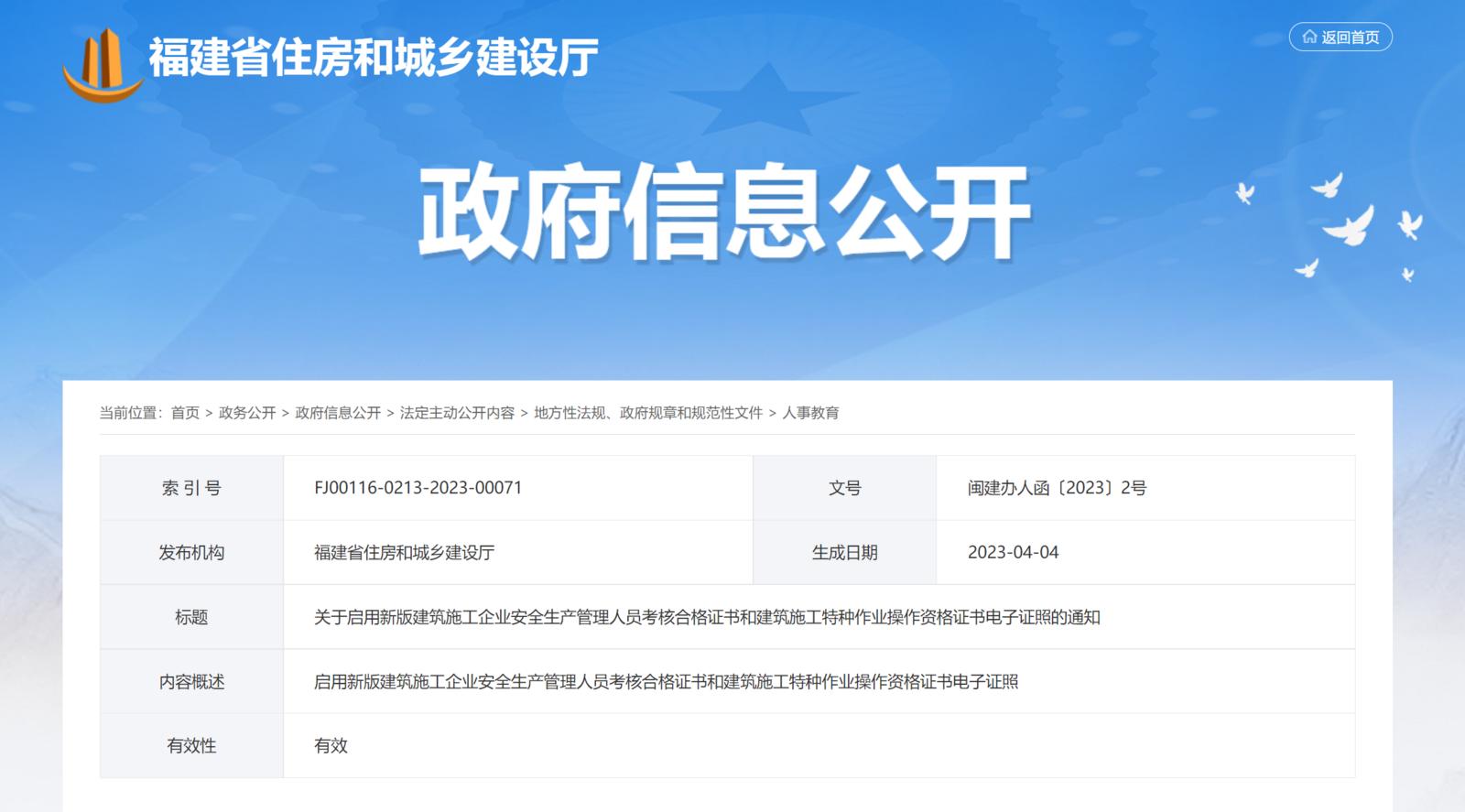 福建新版行政执法证,全省启用电子证照的通告