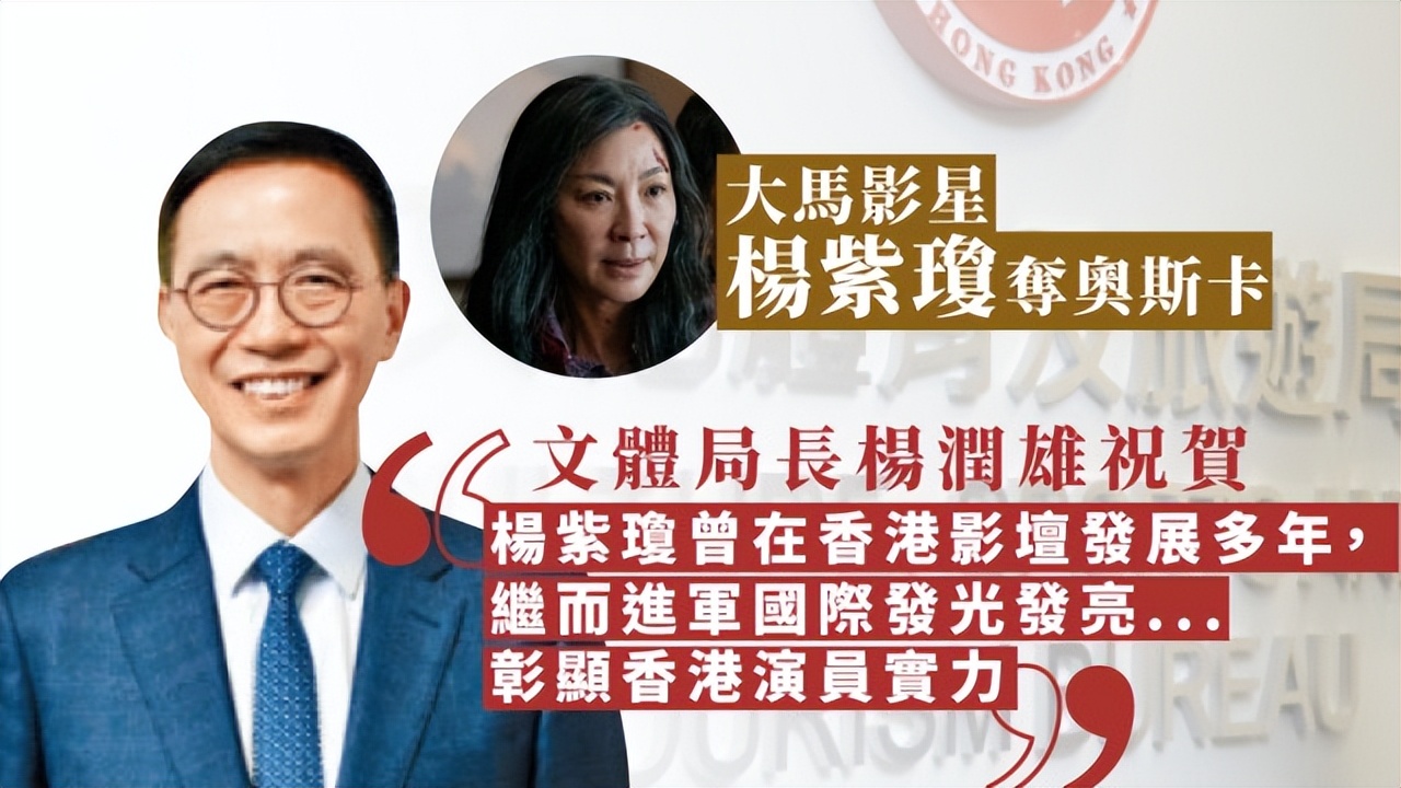 95届奥斯卡杨紫琼封后竟成香港演员乱港艺人杜汶泽酸港府“揩油”