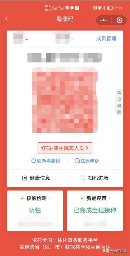 如果成为黄码红码怎么办,变成红码的条件