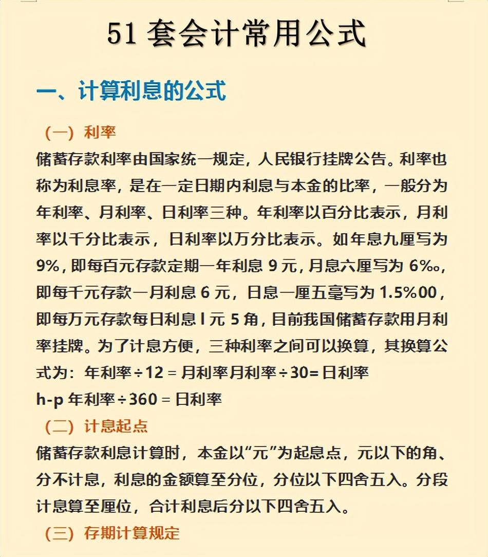 会计财务分析图解,财务分析方法常用的会计公式