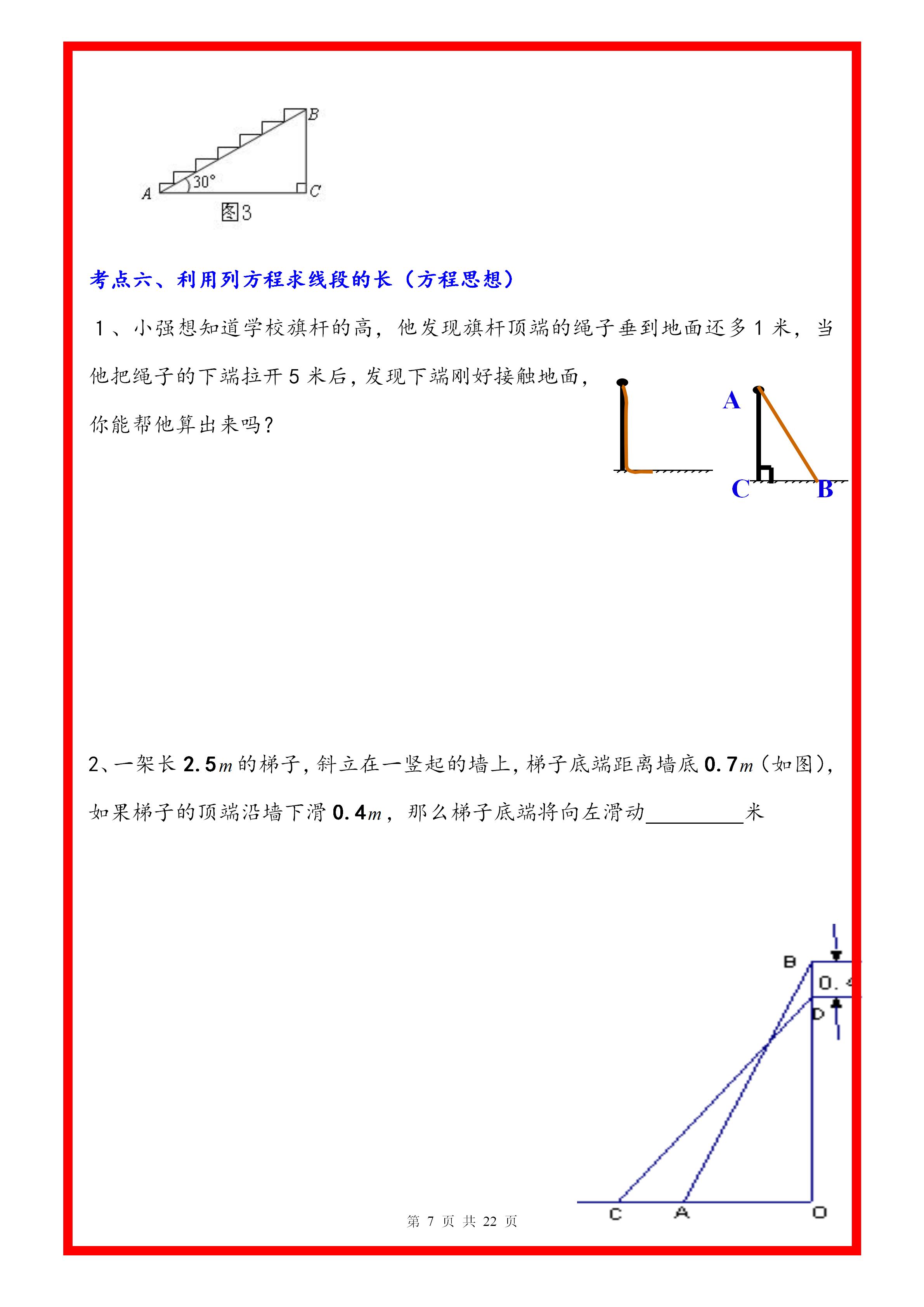 勾股定理初中数学练习题,初中数学勾股定理典型题目