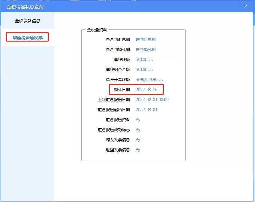 金税盘怎么看抄税成功,金税盘2月份过了抄税期