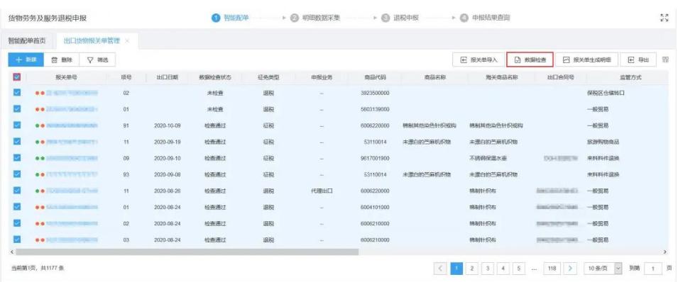 最新出口退税的操作明细流程,2021出口退税操作流程视频