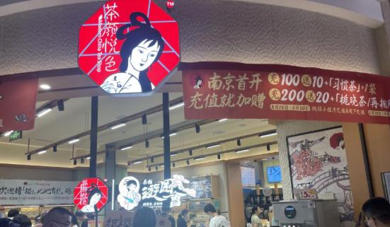 南京茶颜悦色景枫店要排多久,南京茶颜悦色预点单营业时间