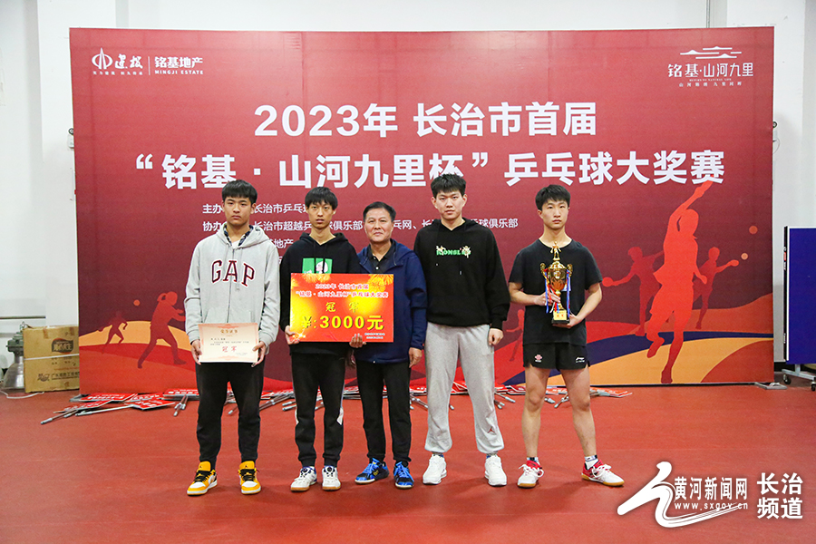 长治青少年乒乓球锦标赛比赛名单,长治市潞州区铭基山河九里