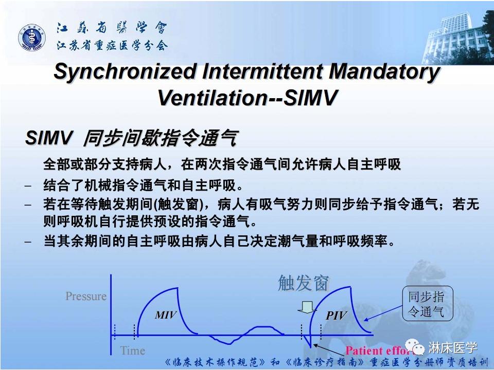 机械通气患者气道管理ppt,机械通气基础知识ppt