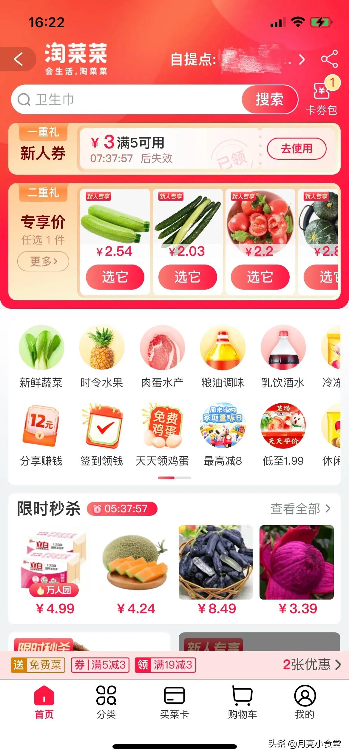 关爱疫情下的老年群体，手把手教您用手机买菜买水果肉蛋禽等