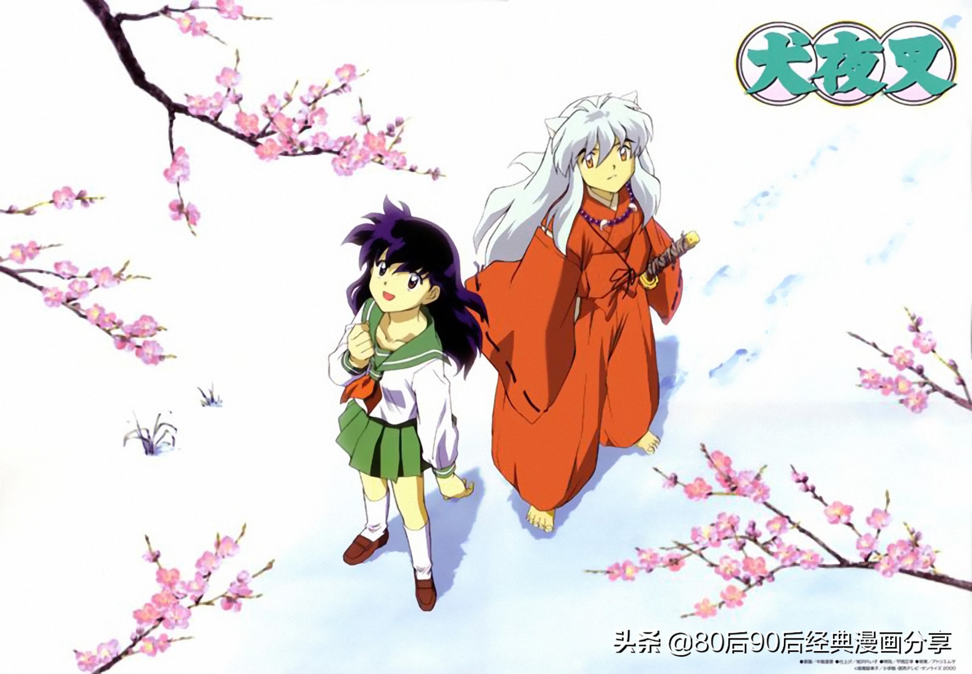 犬夜叉中永远救杀生丸视频合集,犬夜叉工藤新一合集