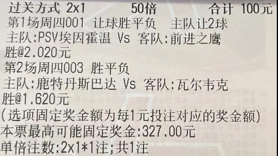 12.23日足球竞彩推荐：实单分享，心水稳单二串一
