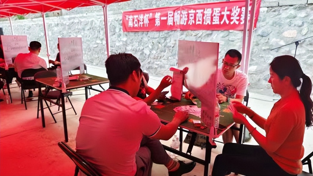 “南石洋杯”第一届畅游京西掼蛋大奖赛第二场晋级赛顺利举办