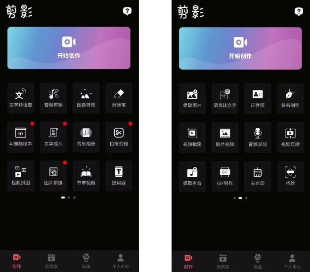 手机端视频剪辑神器,免费手机端视频剪辑软件