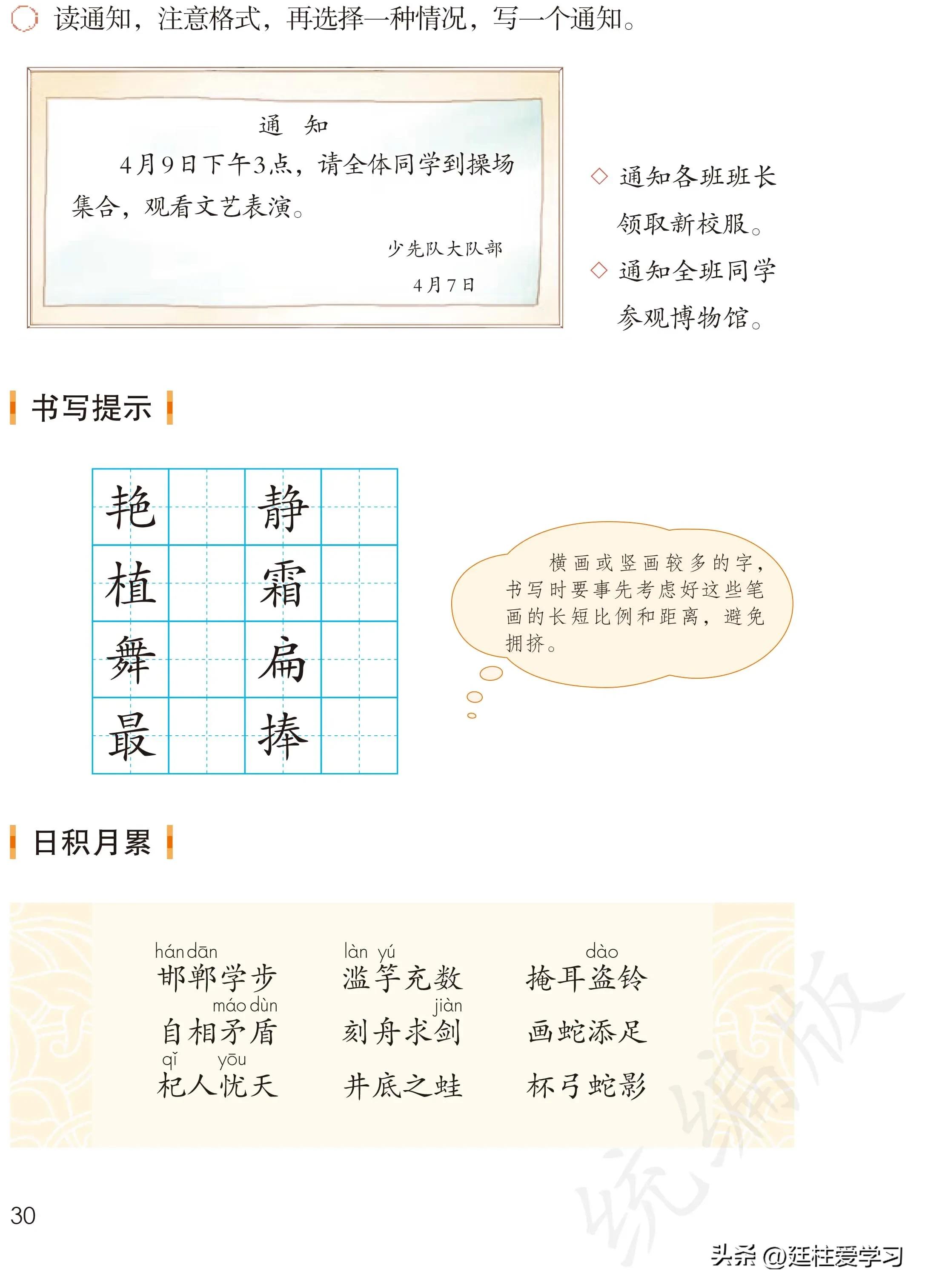 小学语文三年级下册电子版书,小学语文三年级下册知识点