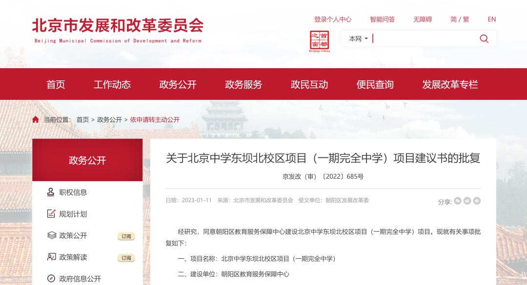 北京即将新建的小学,北京主城区新建学校