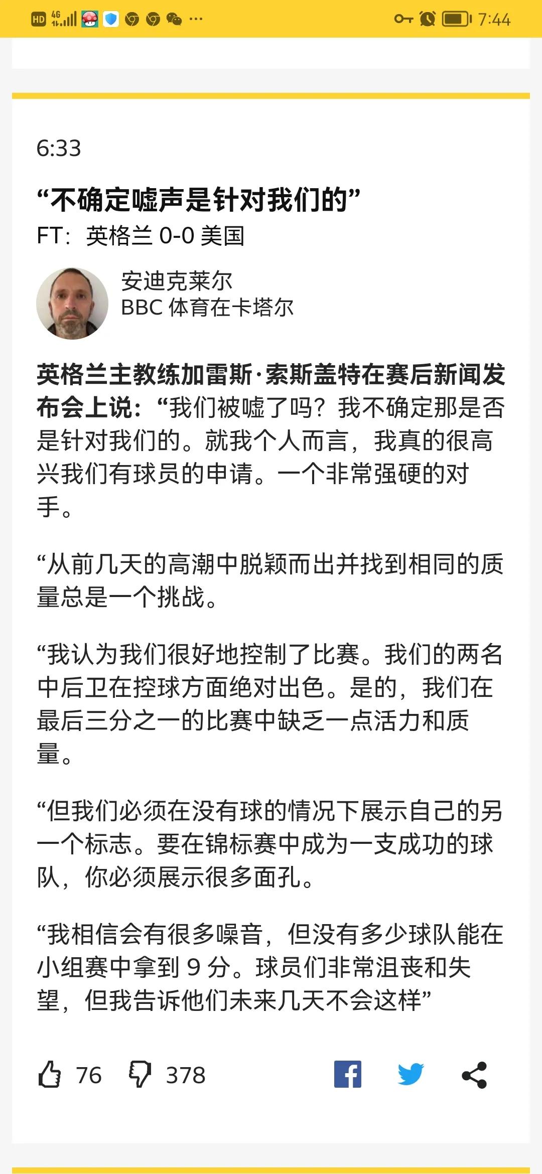 英格兰队击败中国队,外媒评价英格兰vs塞尔维亚