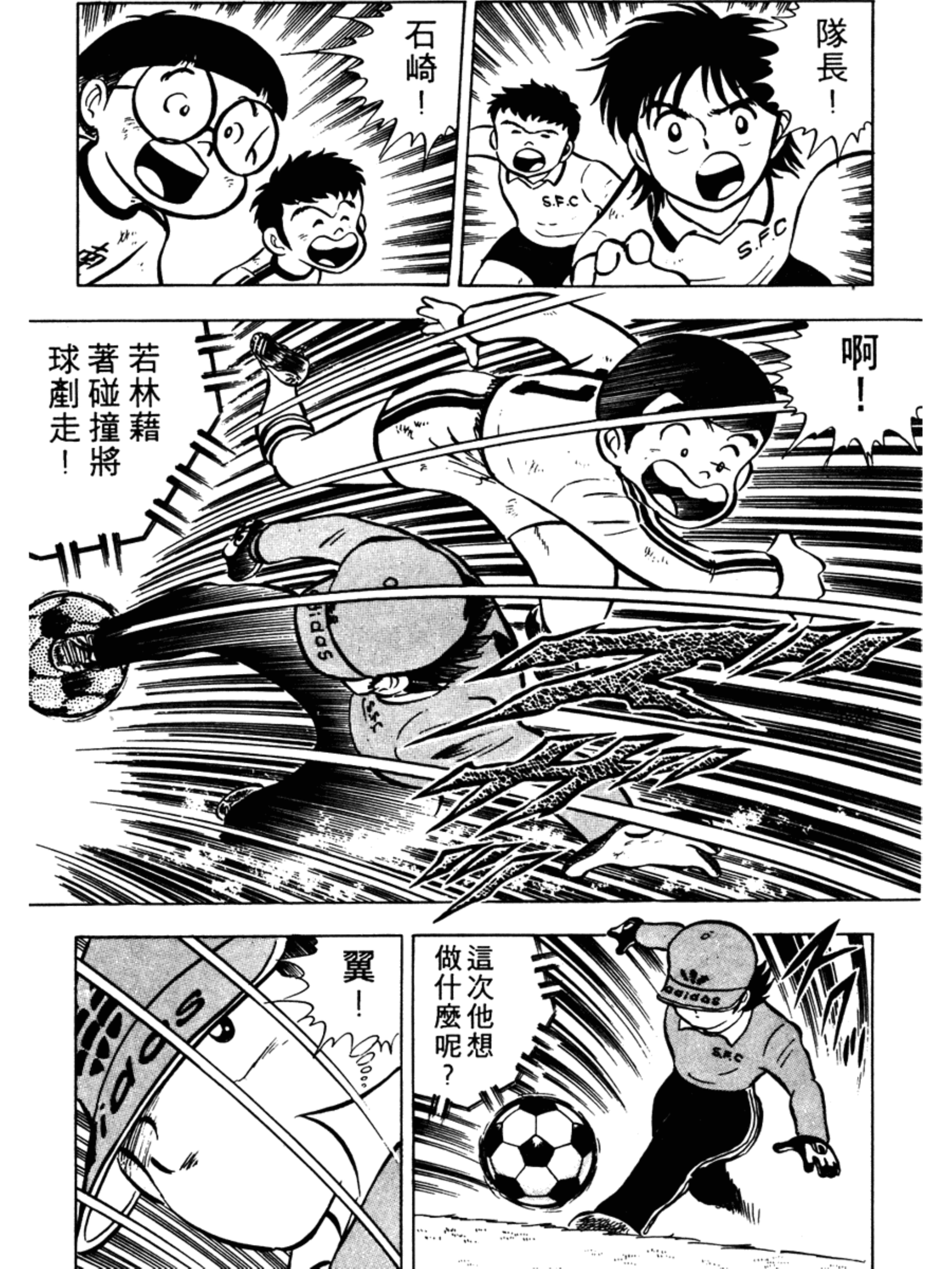 足球小将第一季第一集,足球小将2002天使之翼第一集