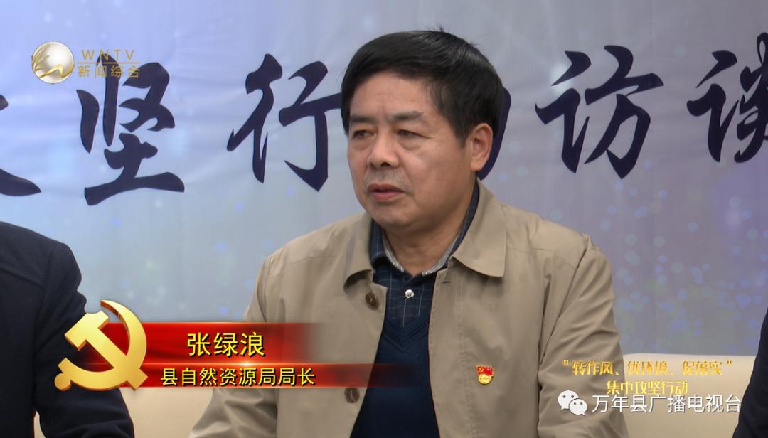 【转作风优环境促落实】万年人社局自然资源局万投集团负责人谈集中攻坚行动