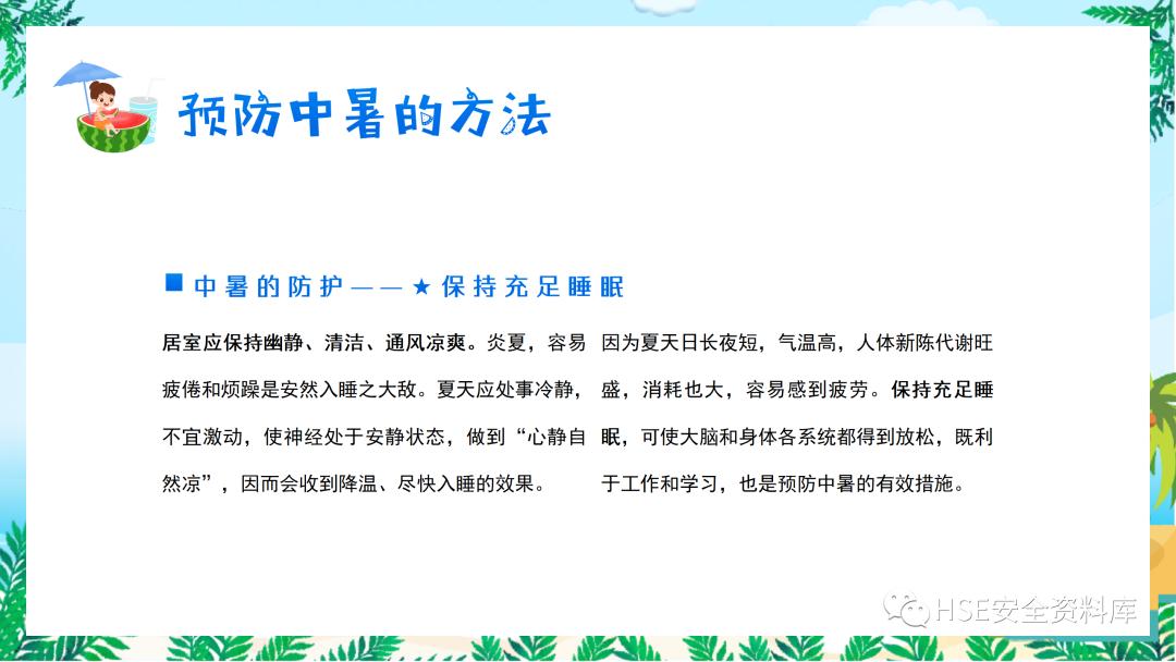 夏季防中暑ppt课件下载,中暑的预防与急救课件ppt