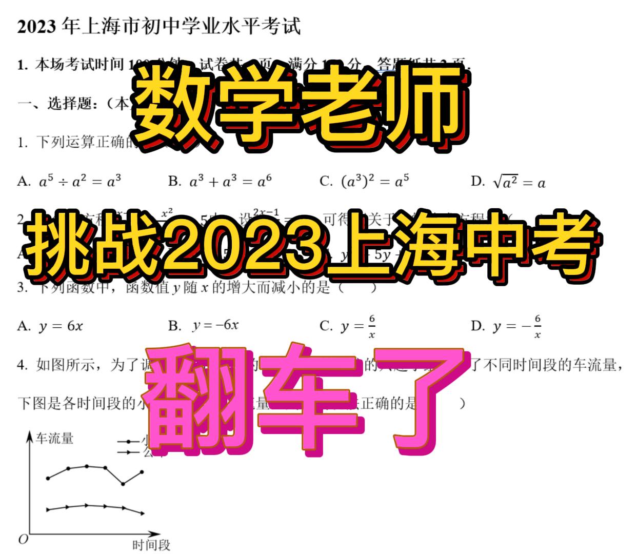 上海中考2023数学出题老师,2023中考数学上海最后两题多少分
