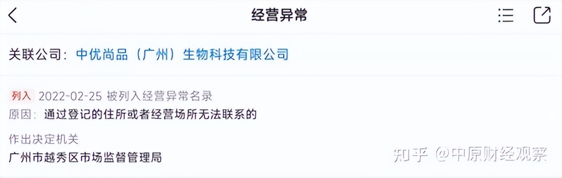 百葆素：消字号产品宣传包治百病，多级代理模式合法性存疑？中优尚品（广州）生物科技宣称香港挂牌上市