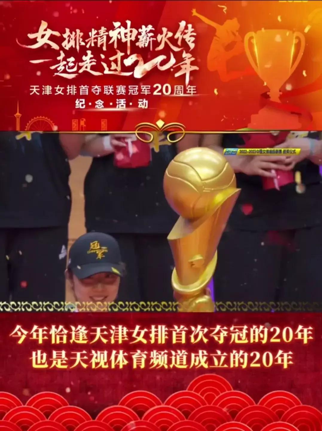 天津女排联赛夺冠20周年纪念活动,天津女排十冠王的历程