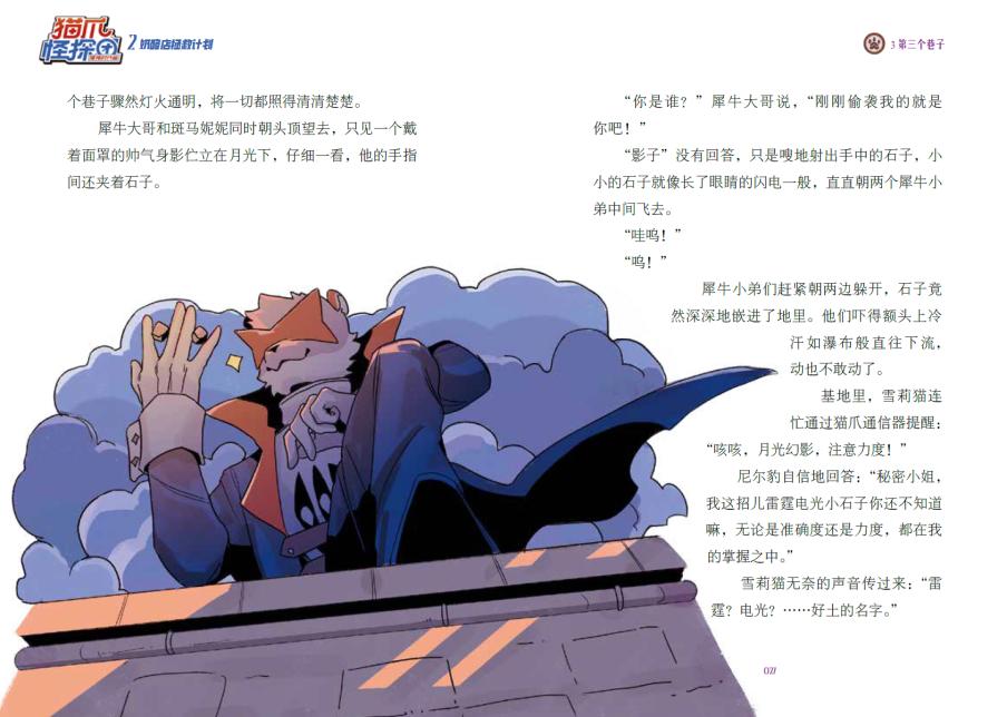 推理、反转、冒险、爆笑......1600万人喜爱的侦探故事来了！