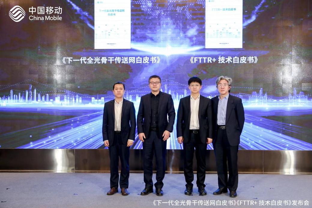 400G传送，FTTR+接入：中国移动端到端建设高速、泛在全光网络