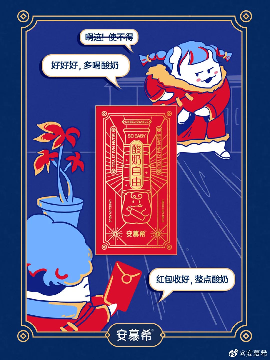 安慕希虎年礼盒,安慕希虎年包装设计理念