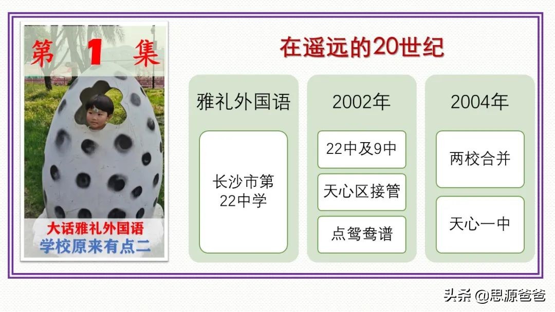 大话雅礼外国语：特色择校输给郡外，南雅指标输给长外，是否择校