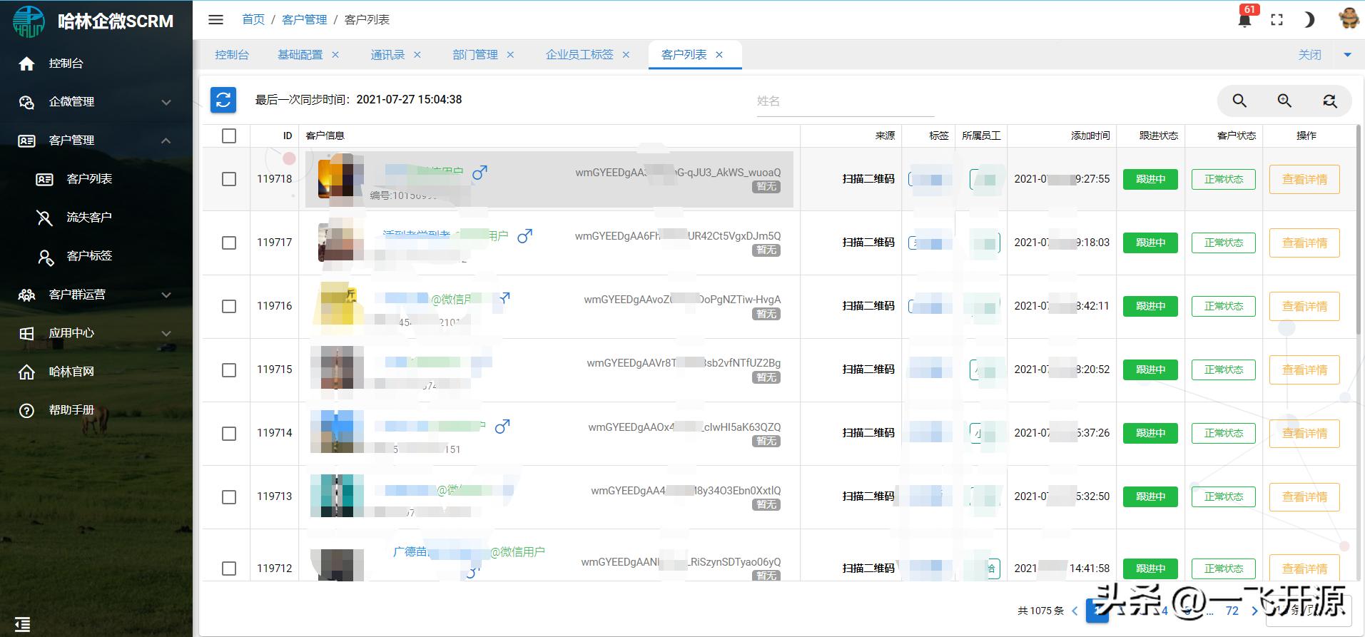 开源微信营销系统,微信企业营销管理系统