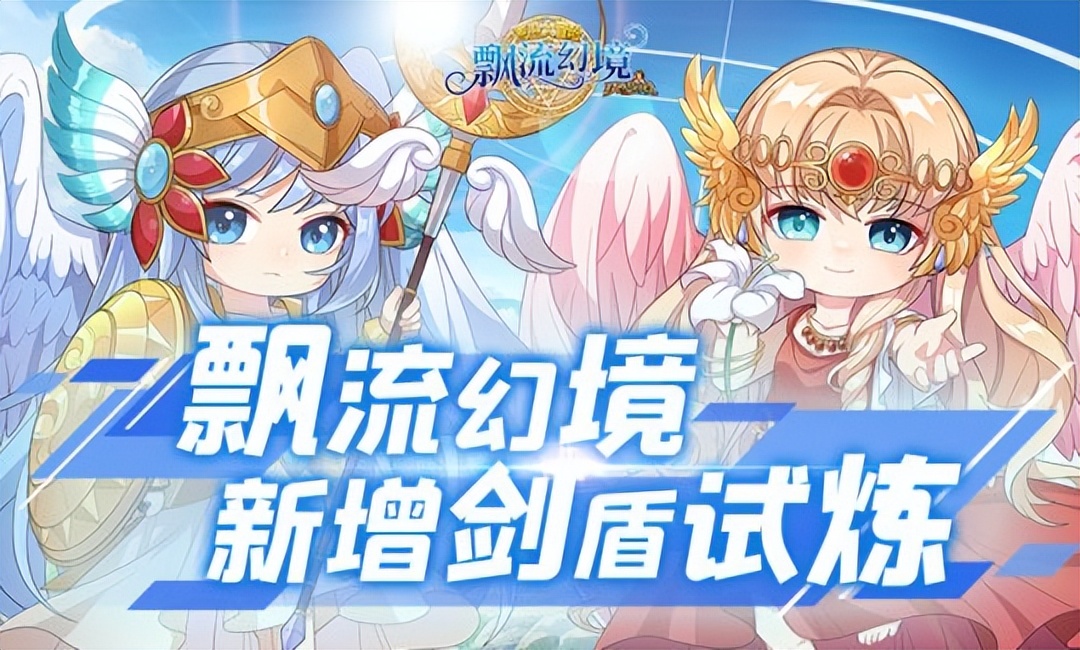 飘流幻境现在是哪个版本,飘流幻境官方网站