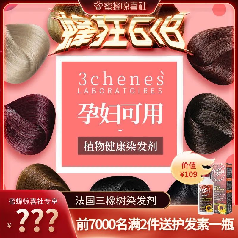 蜜蜂惊喜社618购物清单,蜜蜂惊喜社618预告最新