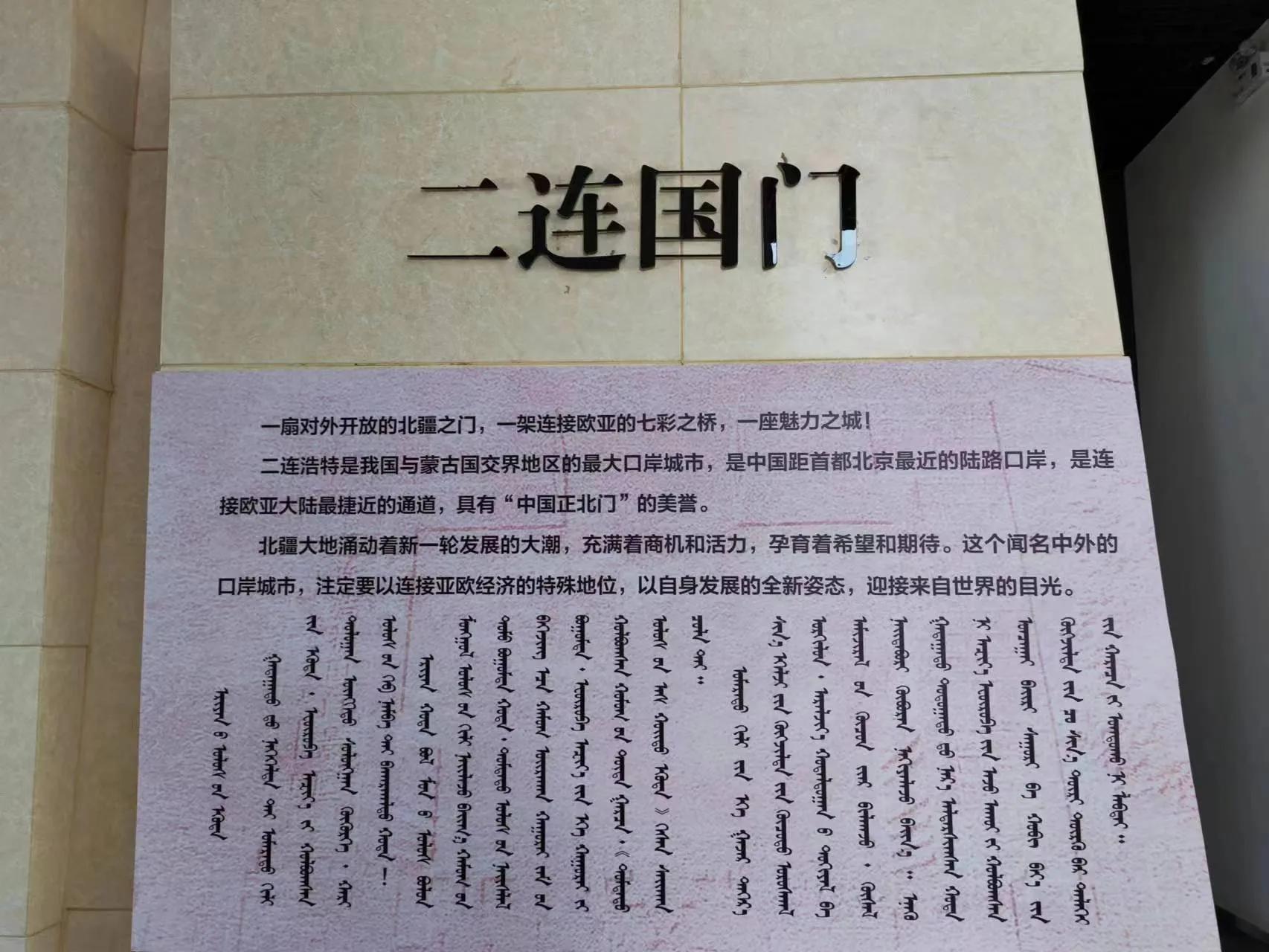 二连浩特出国门一日游,游内蒙古自治区二连浩特国门