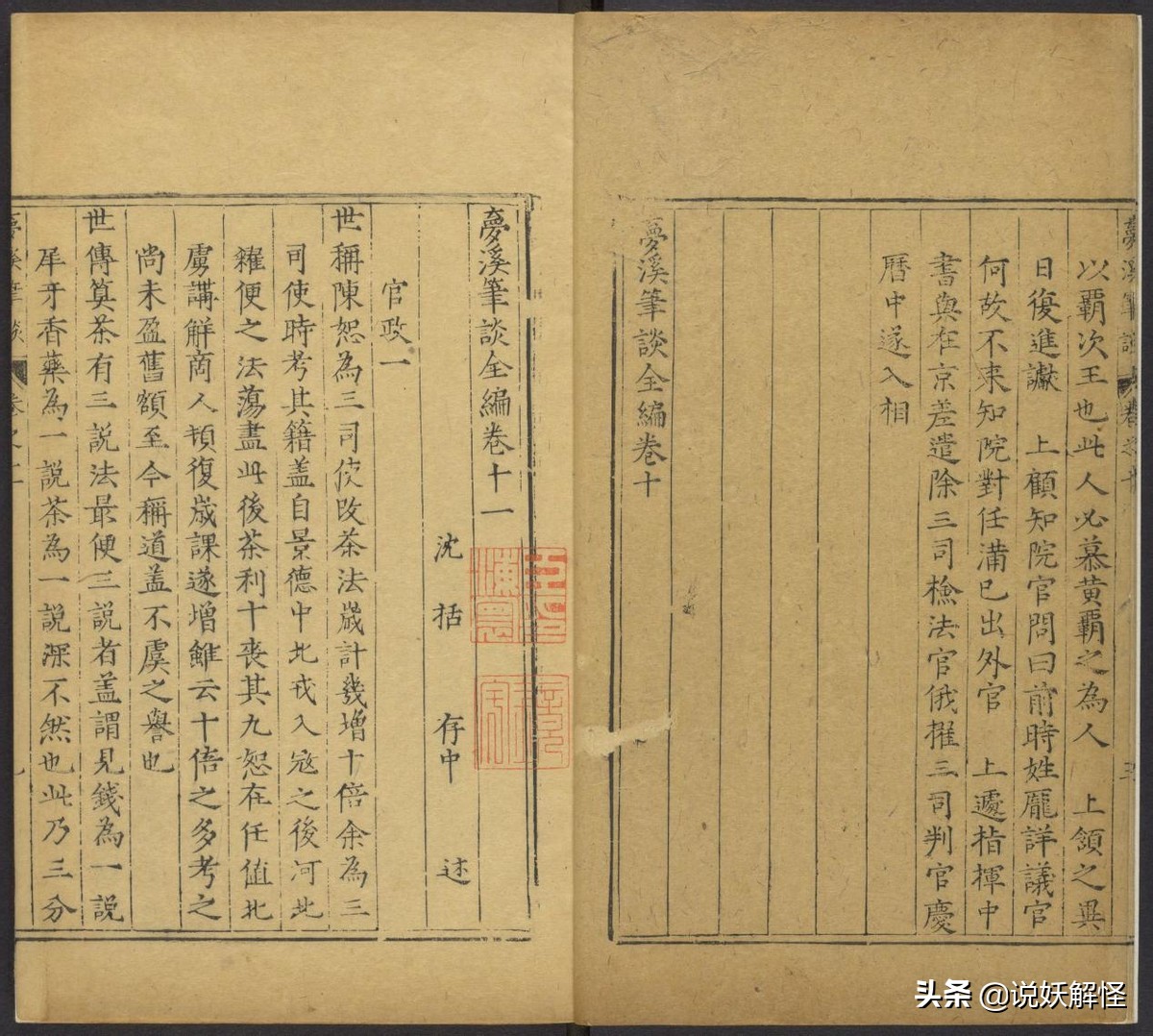 首次使用石油,梦溪笔谈和石油